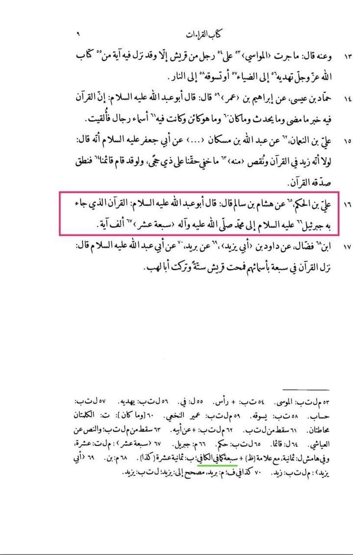 ناصبیوں کے چند اعتراضات کے جوابات (پہلا حصہ)