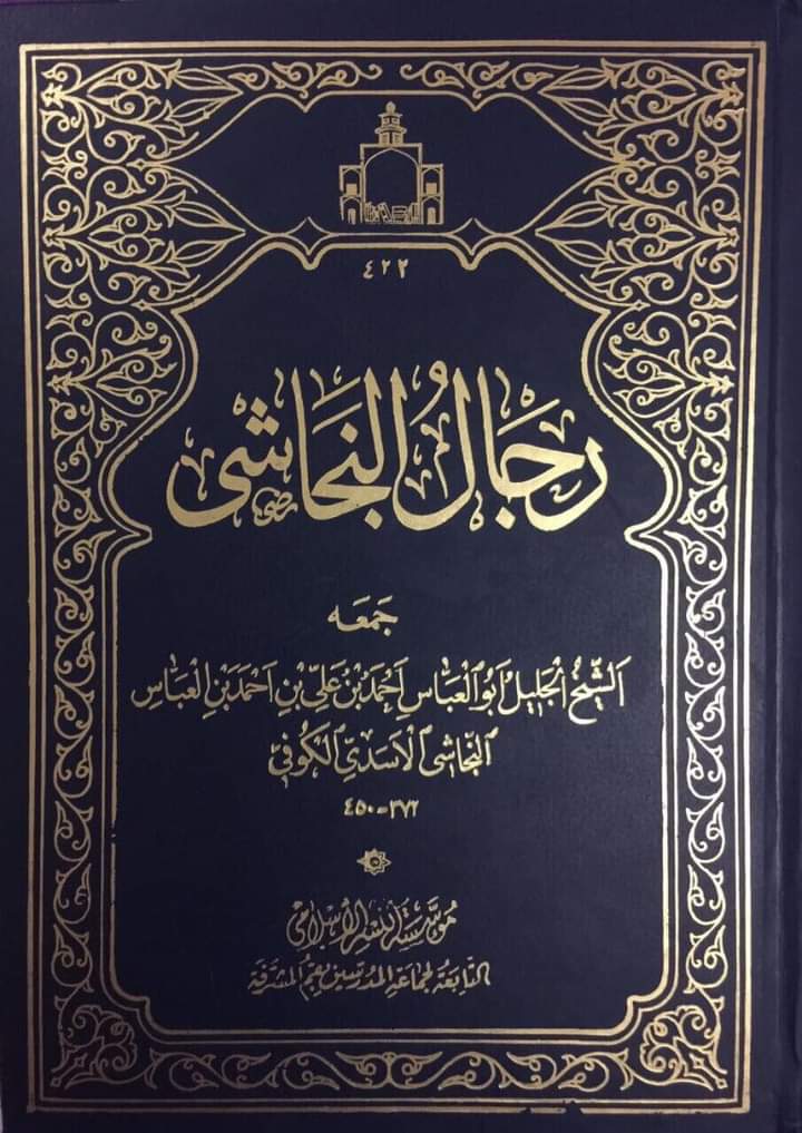 ناصبیوں کے چند اعتراضات کے جوابات (پہلا حصہ)