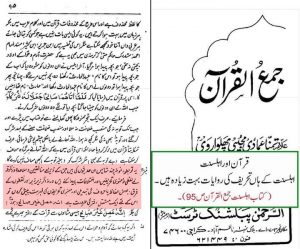 ناصبیوں کے چند اعتراضات کے جوابات (دوسرا حصہ)