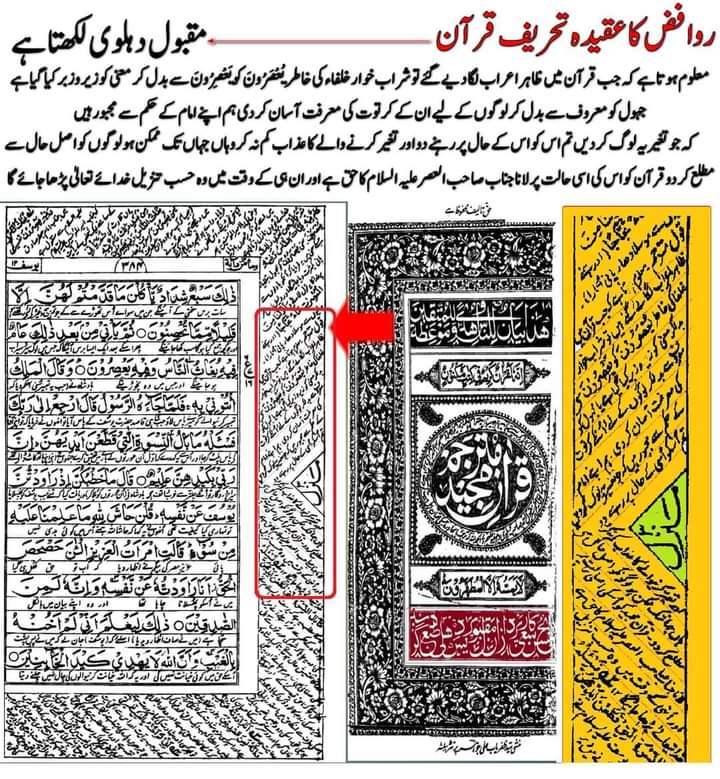 ناصبیوں کے اعتراضات کے مختصر جوابات