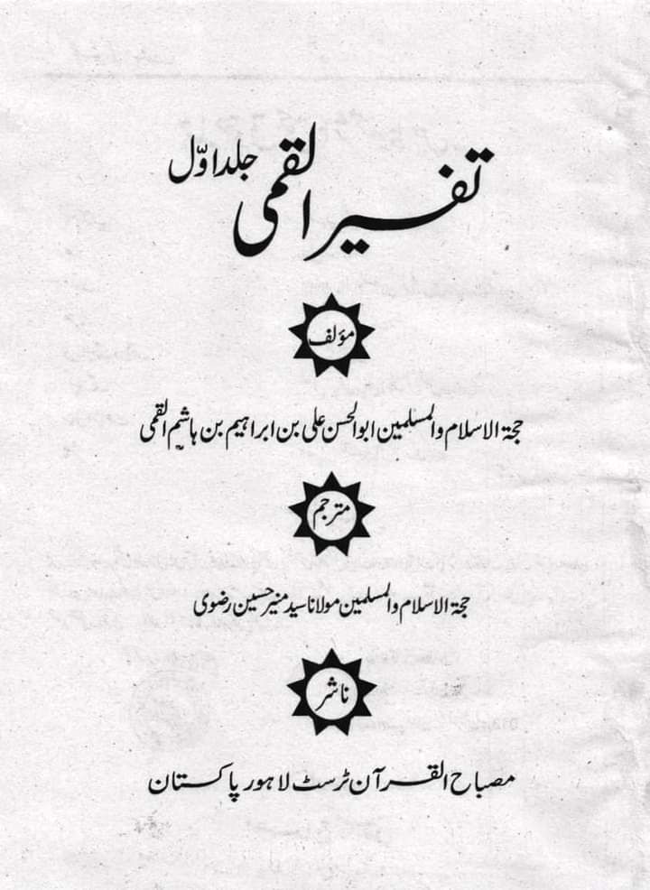 ناصبیوں کے اعتراضات کے مختصر جوابات