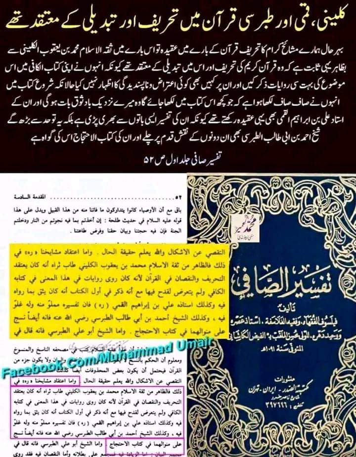 ناصبیوں کے اعتراضات کے مختصر جوابات