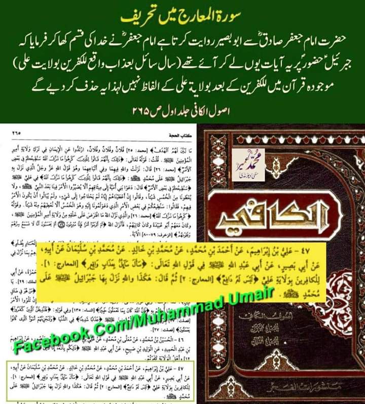 ناصبیوں کے اعتراضات کے مختصر جوابات