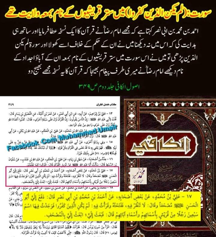 ناصبیوں کے اعتراضات کے مختصر جوابات