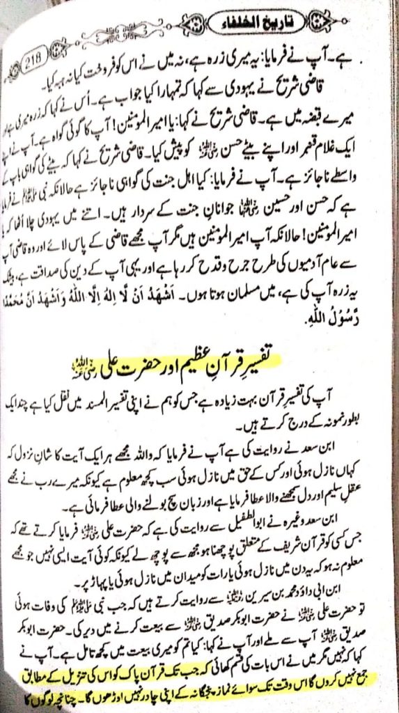 ناصبیوں کے اعتراضات کے مختصر جوابات