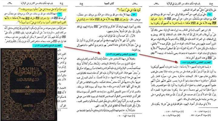 ناصبیوں کے اعتراضات کے مختصر جوابات