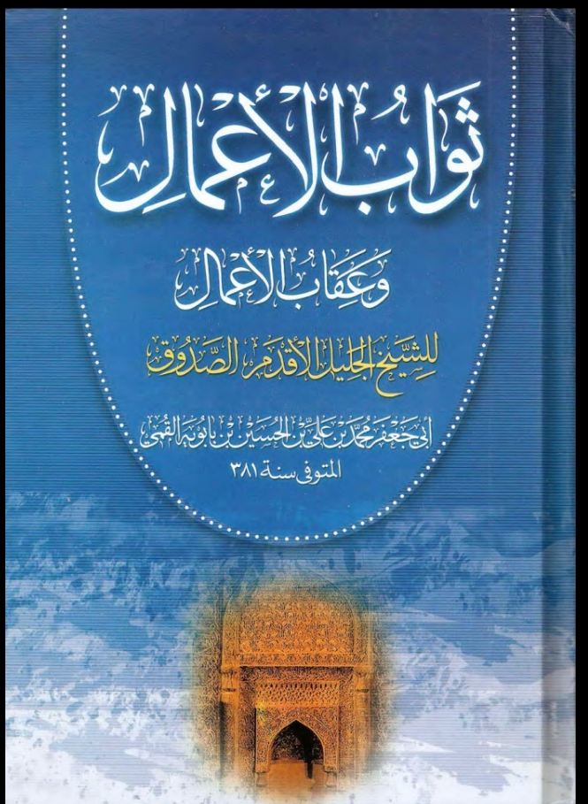 ناصبیوں کے اعتراضات کے مختصر جوابات