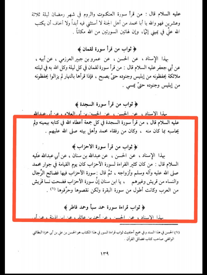 ناصبیوں کے اعتراضات کے مختصر جوابات