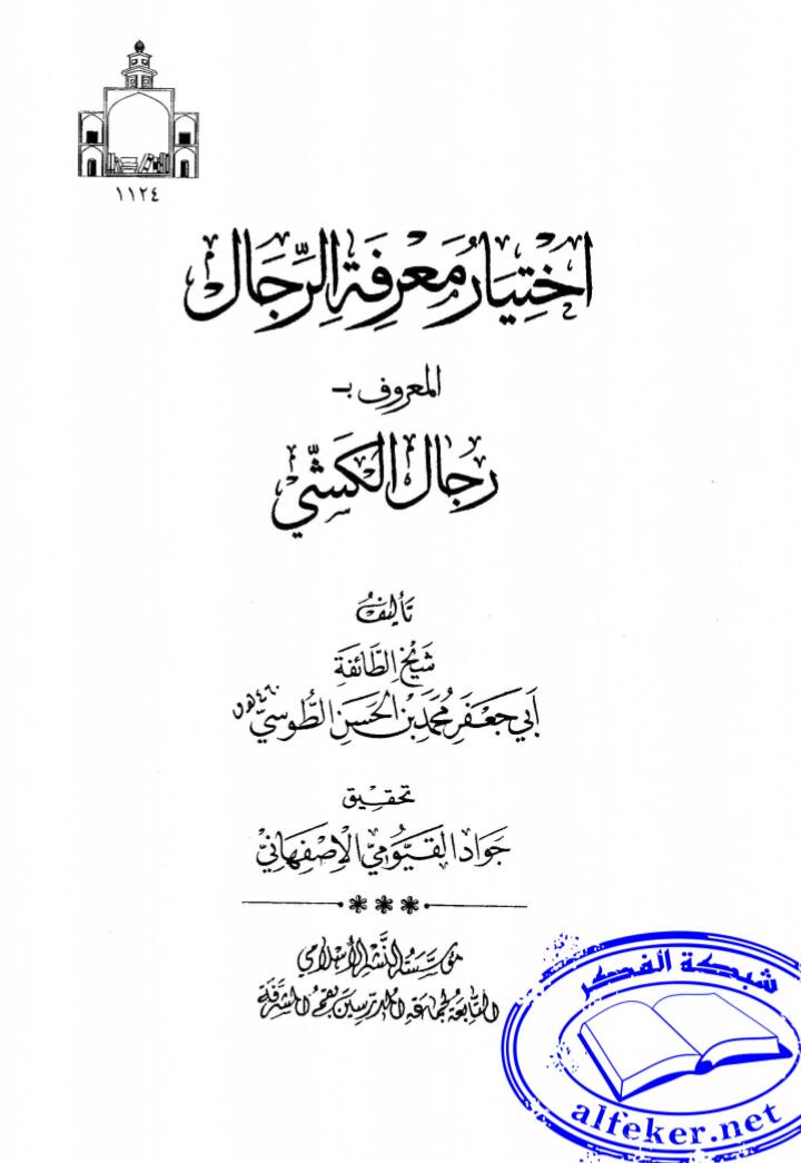 ناصبیوں کے اعتراضات کے مختصر جوابات