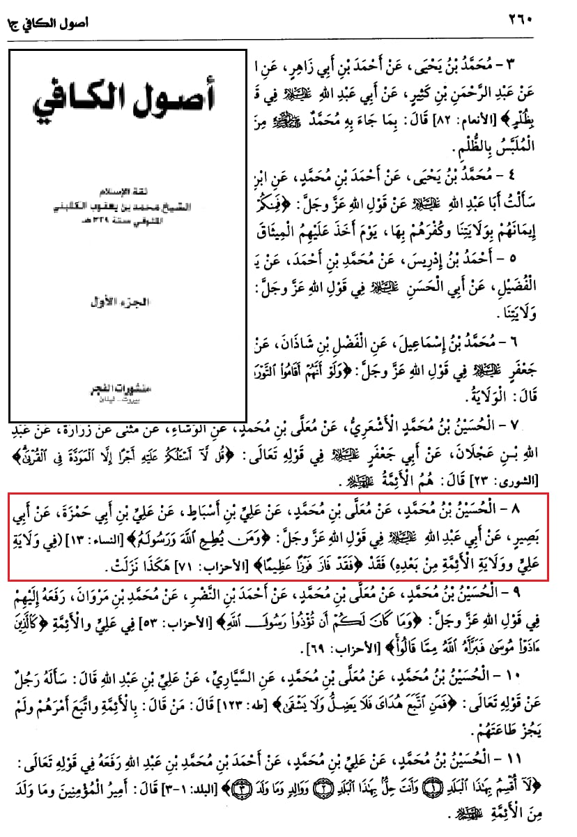 ناصبیوں کے اعتراضات کے مختصر جوابات
