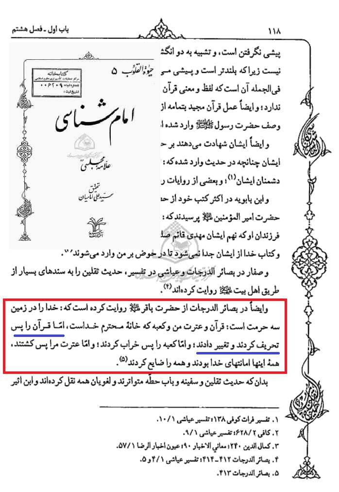 ناصبیوں کے اعتراضات کے مختصر جوابات