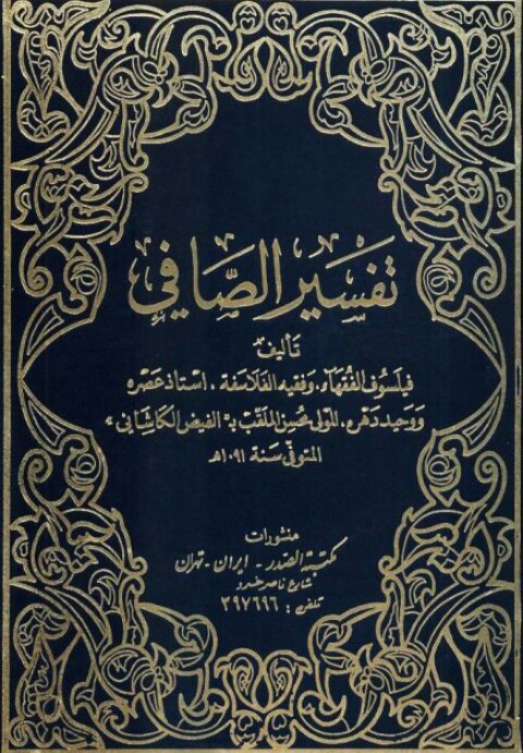 ناصبیوں کے اعتراضات کے مختصر جوابات