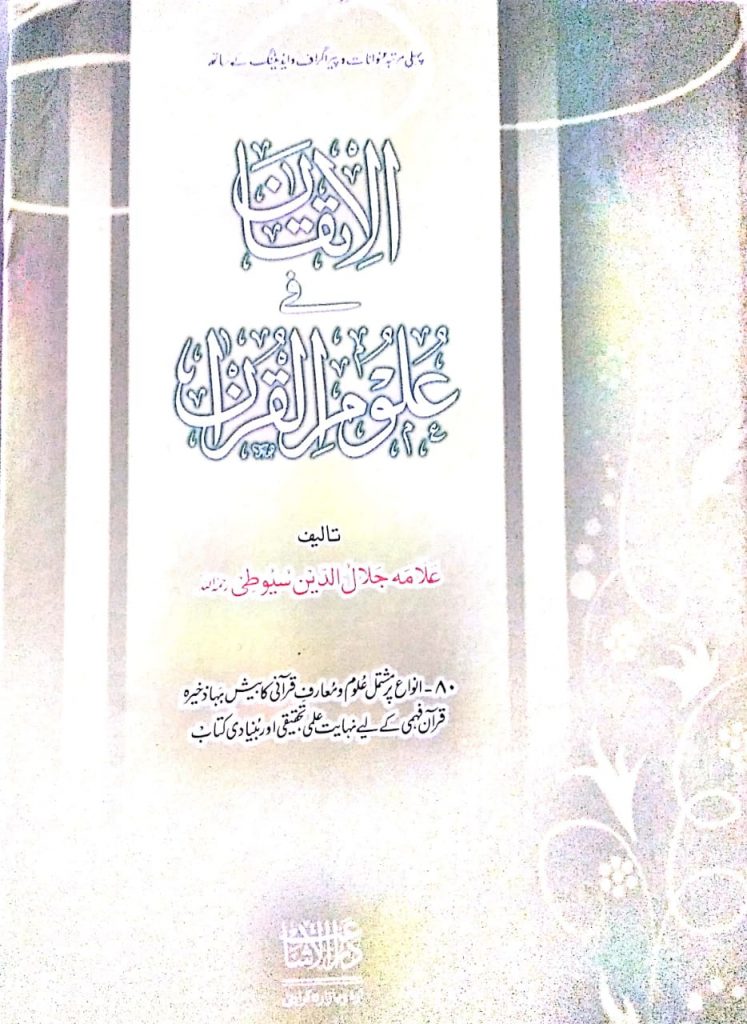 ناصبیوں کے اعتراضات کے مختصر جوابات