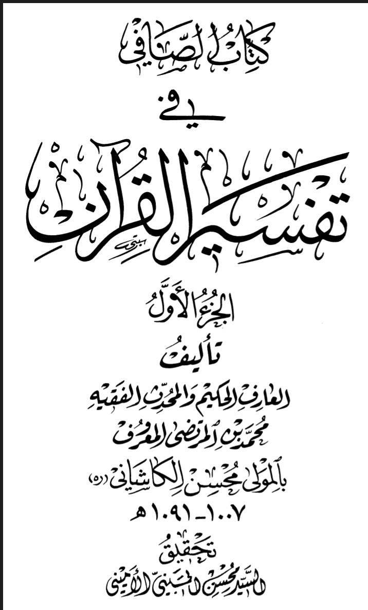 ناصبیوں کے اعتراضات کے مختصر جوابات
