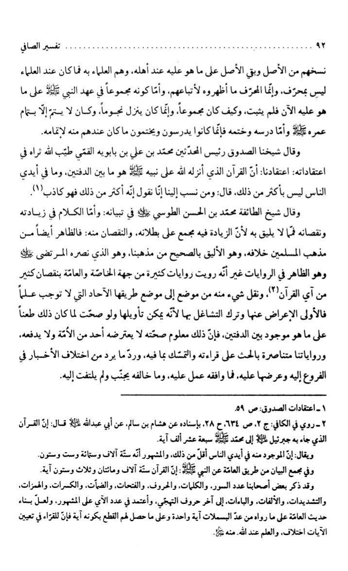 ناصبیوں کے اعتراضات کے مختصر جوابات