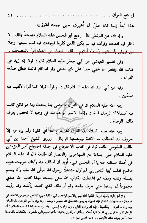 ناصبیوں کے اعتراضات کے مختصر جوابات