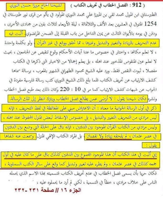 ناصبیوں کے چند اعتراضات کے جوابات (دوسرا حصہ)