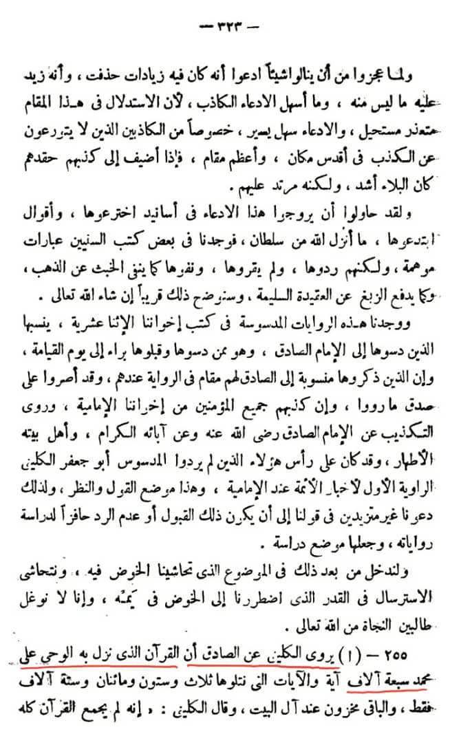 ناصبیوں کے چند اعتراضات کے جوابات (پہلا حصہ)
