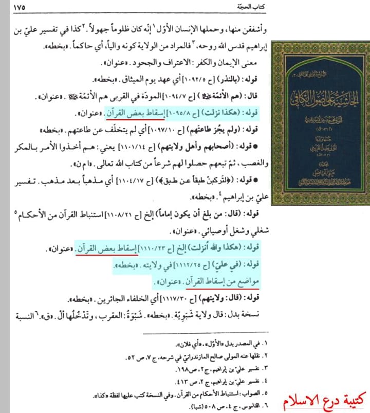 ناصبیوں کے اعتراضات کے مختصر جوابات