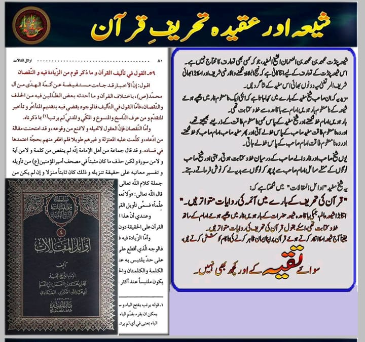 ناصبیوں کے اعتراضات کے مختصر جوابات