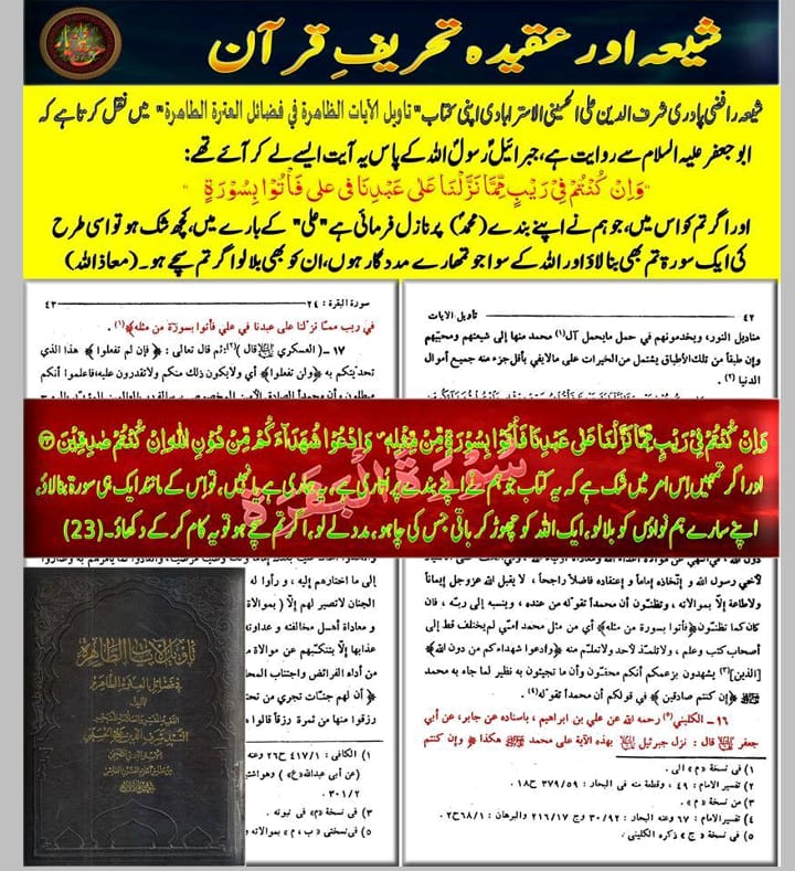 ناصبیوں کے اعتراضات کے مختصر جوابات