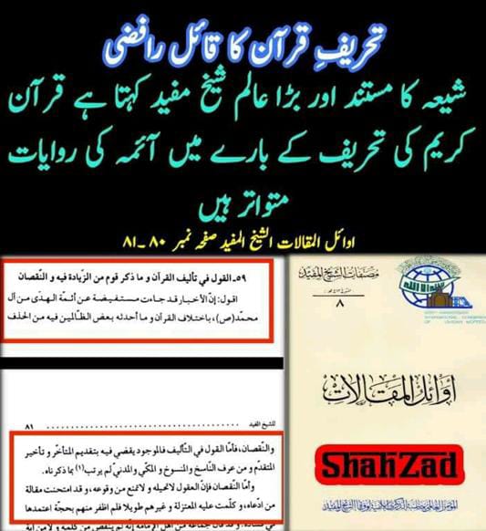 ناصبیوں کے اعتراضات کے مختصر جوابات