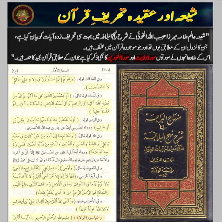 ناصبیوں کے اعتراضات کے مختصر جوابات