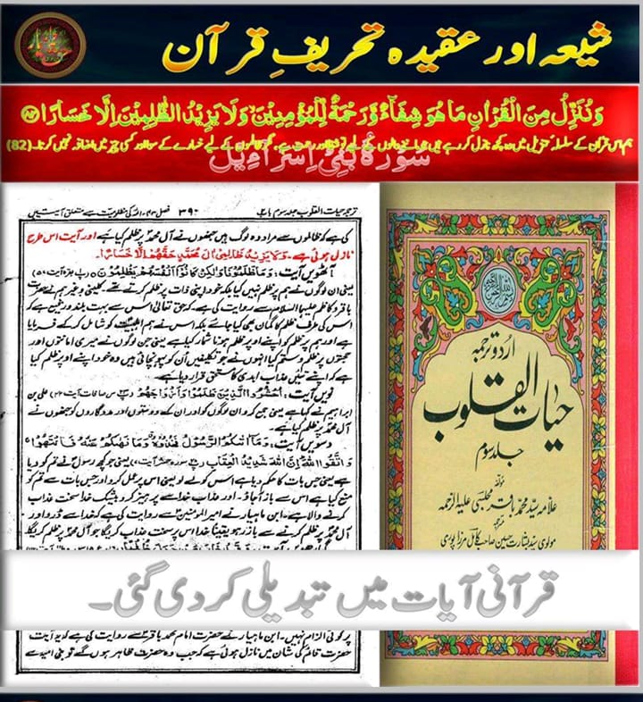 ناصبیوں کے اعتراضات کے مختصر جوابات