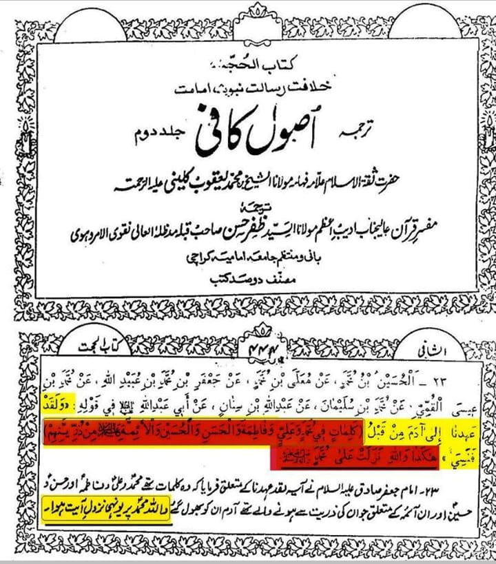 ناصبیوں کے اعتراضات کے مختصر جوابات