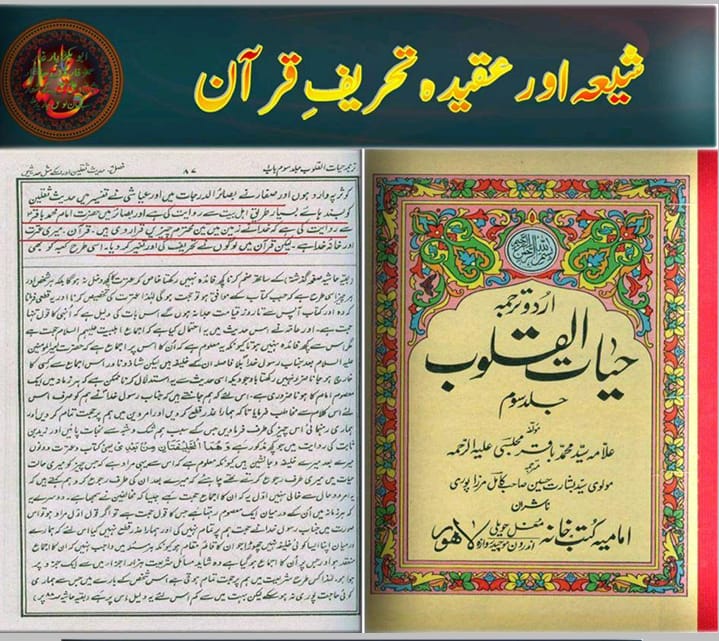 ناصبیوں کے اعتراضات کے مختصر جوابات