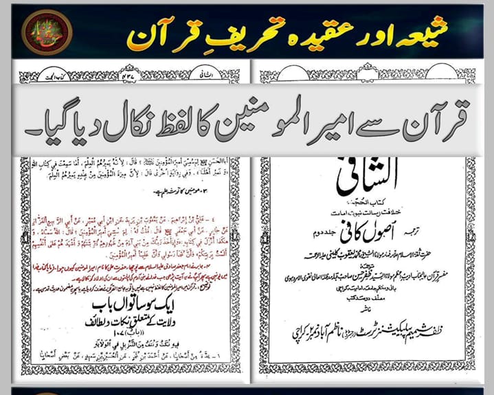 ناصبیوں کے اعتراضات کے مختصر جوابات
