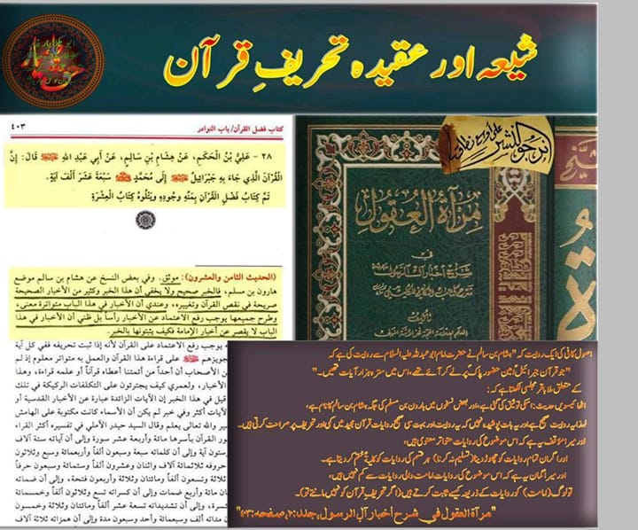 ناصبیوں کے چند اعتراضات کے جوابات (پہلا حصہ)