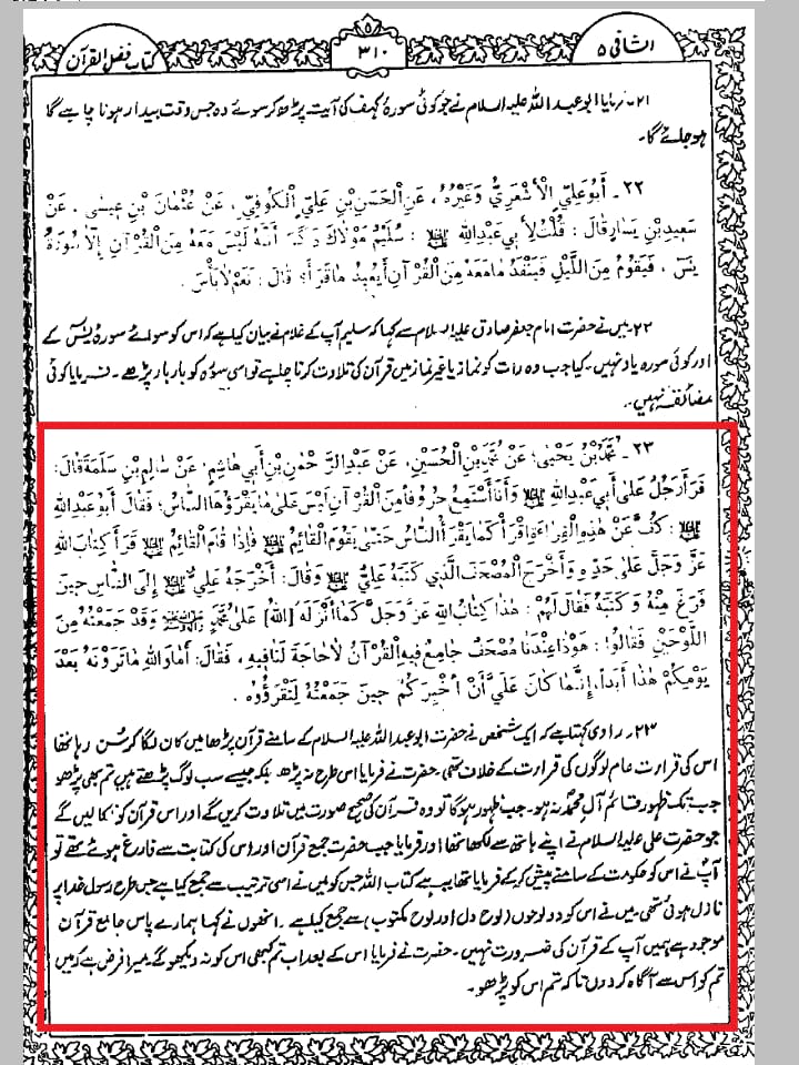 ناصبیوں کے اعتراضات کے مختصر جوابات