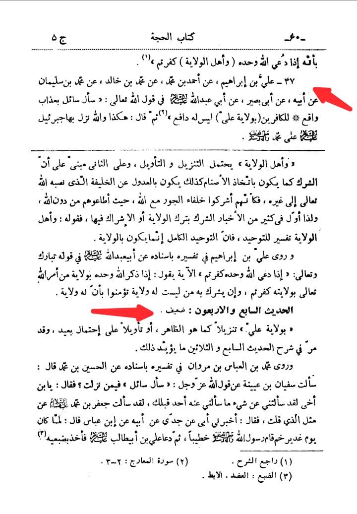 ناصبیوں کے اعتراضات کے مختصر جوابات