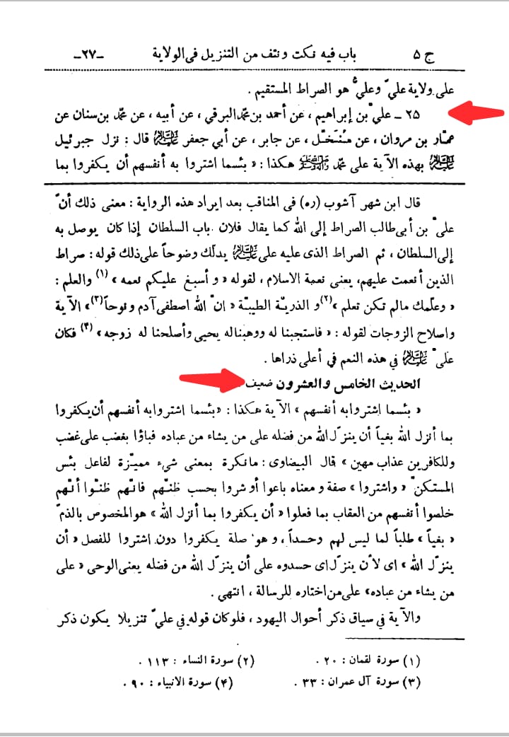 ناصبیوں کے اعتراضات کے مختصر جوابات