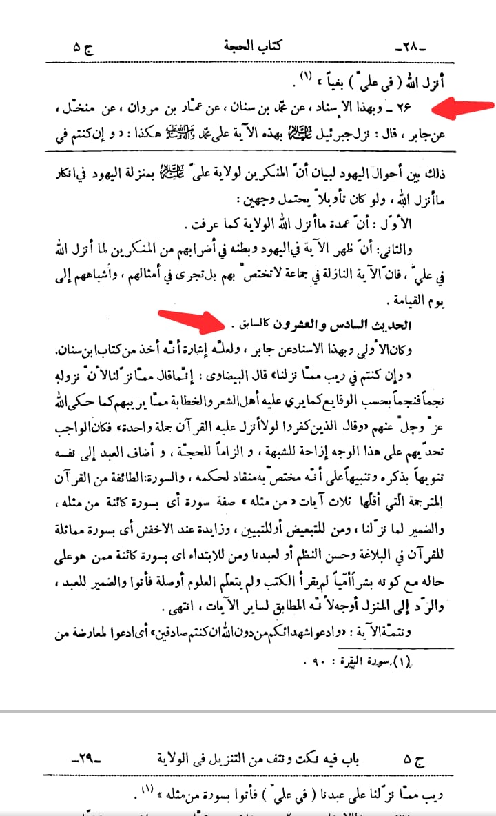 ناصبیوں کے اعتراضات کے مختصر جوابات