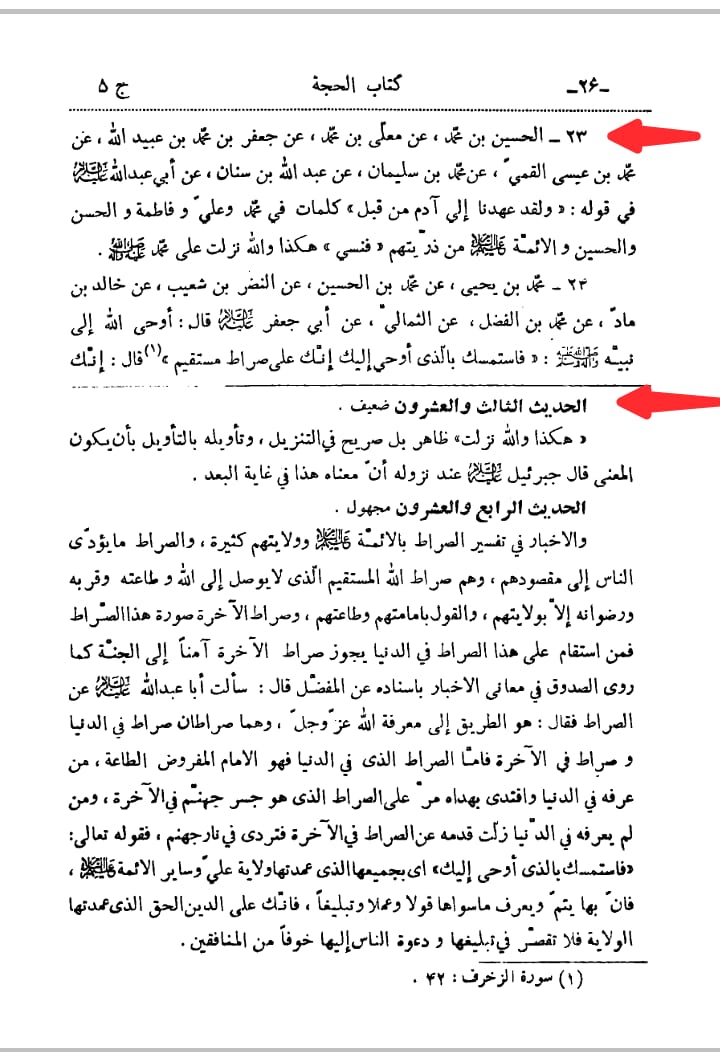 ناصبیوں کے اعتراضات کے مختصر جوابات