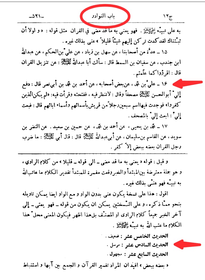 ناصبیوں کے اعتراضات کے مختصر جوابات