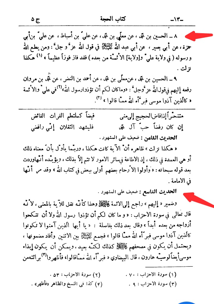 ناصبیوں کے اعتراضات کے مختصر جوابات