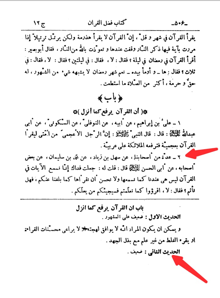 ناصبیوں کے اعتراضات کے مختصر جوابات