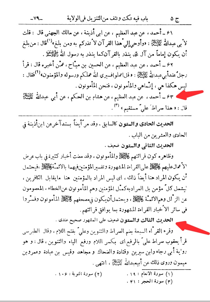 ناصبیوں کے اعتراضات کے مختصر جوابات