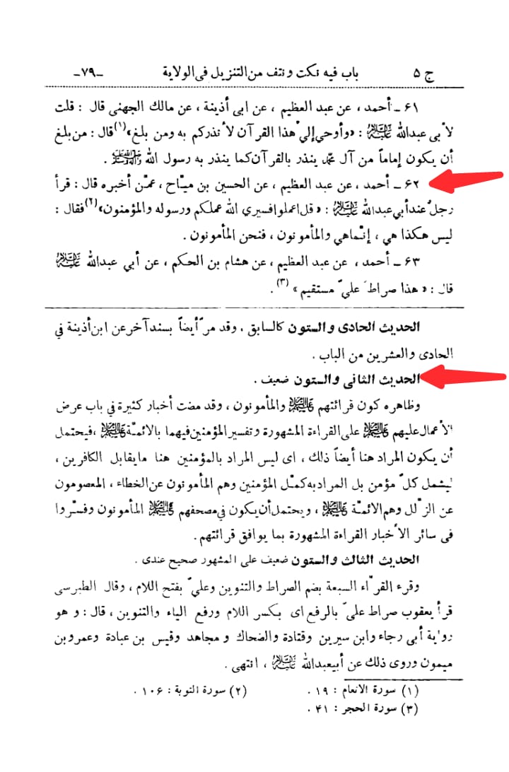 ناصبیوں کے اعتراضات کے مختصر جوابات
