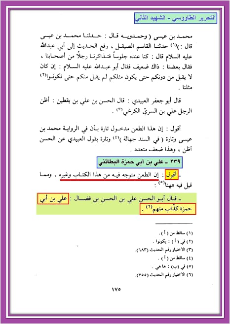 ناصبیوں کے اعتراضات کے مختصر جوابات