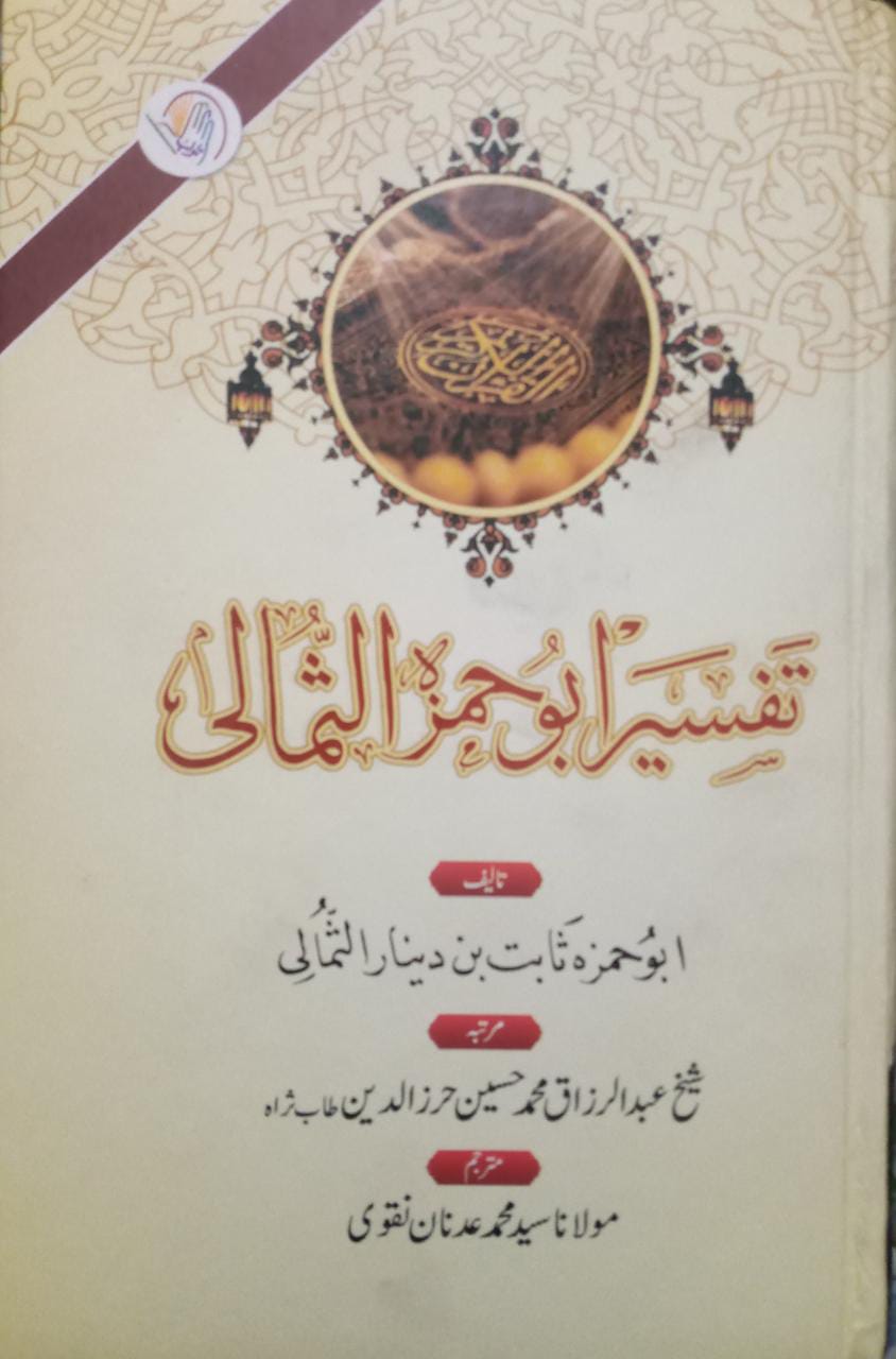 ناصبیوں کے اعتراضات کے مختصر جوابات