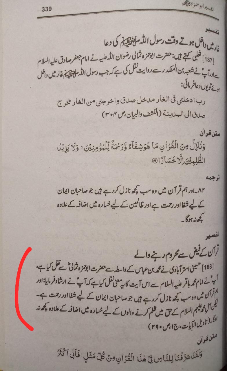 ناصبیوں کے اعتراضات کے مختصر جوابات