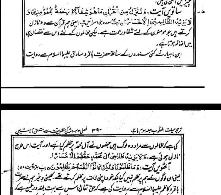 ناصبیوں کے اعتراضات کے مختصر جوابات
