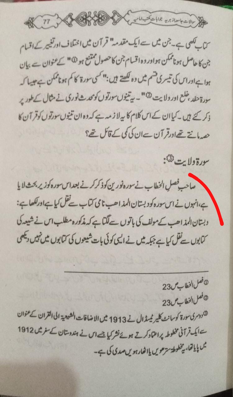 ناصبیوں کے اعتراضات کے مختصر جوابات