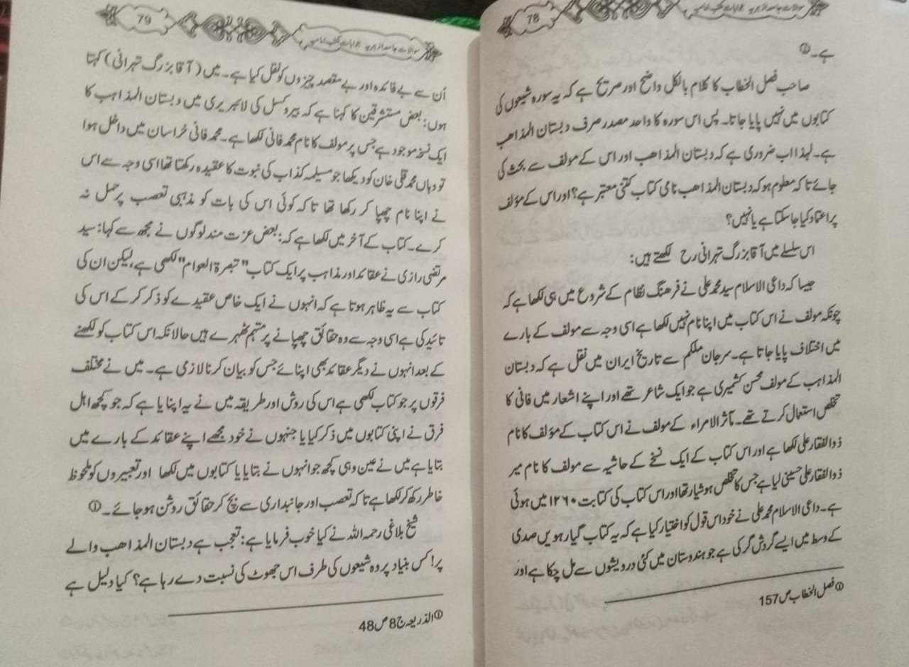 ناصبیوں کے اعتراضات کے مختصر جوابات
