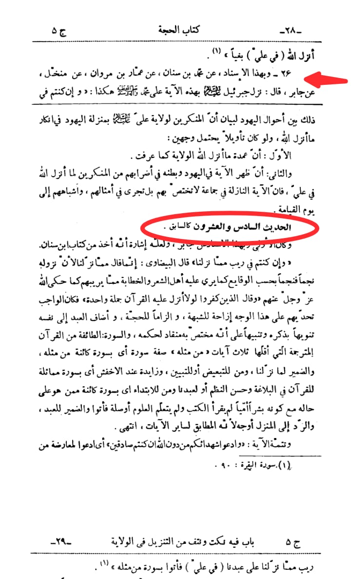 ناصبیوں کے اعتراضات کے مختصر جوابات