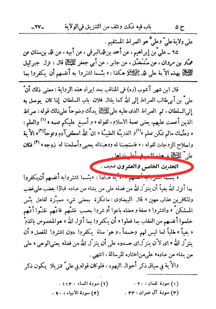 ناصبیوں کے اعتراضات کے مختصر جوابات